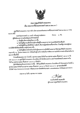 ประกาศศูนย์วิจัยข้าวหนองคาย