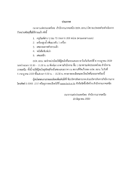 ประกาศขายเลหลังพัสดุ - ธนาคารแห่งประเทศไทย