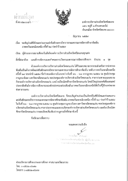 หนังสือนำส่ง - กองการศึกษาฯ อบจ.ศก.