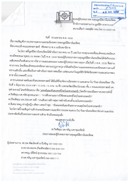 ไฟล์แนบเพิ่มเติม... - คณะแพทยศาสตร์วชิรพยาบาล