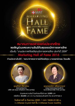 E-Brochure_Marketing Hall of Fame 2016