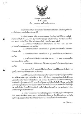 เอกสารแนบ