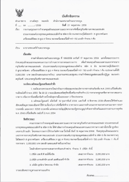 Page 1 ที ..... กค ............./ 2559 วันที่ 27 พฤษภาคม 2559 เรื่อง รายงาน