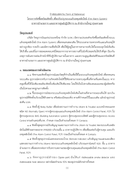 ร่างขอบเขตงาน (Term of Reference) - บริษัท วิทยุการบินแห่งประเทศไทย