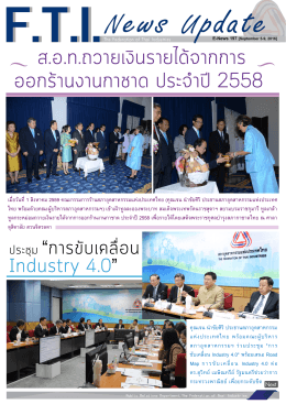 F.T.I. News Update ฉบับภาษาไทย (ฉบับที่ 197)
