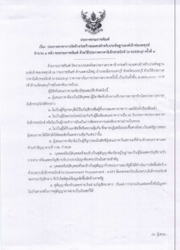 Page 1 ประกาศกรมราชทัณฑ์ เรือง ประกวดราคาการจัดจ้างก่อสร้างมณฑป