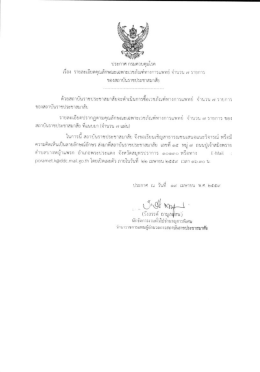 เวชภัณฑ์ทางการแพทย์ 7 รายการ (TOR)