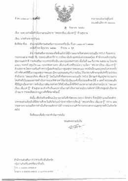 Page 1 ศาลากลางจังหวัดสุรินทร์ ถนนหลักเมืองสร ๓๒๐๐๐ เ7 สิงหาคม