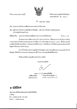 Page 1 สำนักงานสาธารณสุขจังหวัดพิษณุโลก ถนนอาทิตย์วงศ์ พล ๖๕๐๐๐