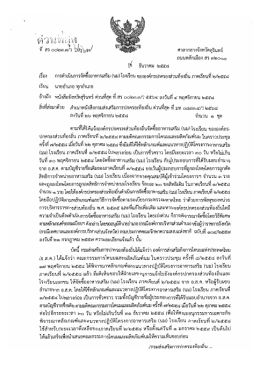 การดำเนินการจัดซื้ออาหารเสริม (นม) โรงเรียน ขององค์กรปกครองส่วนท้องถิ่น