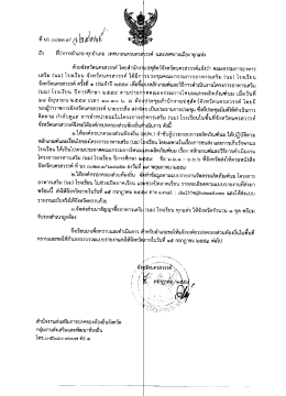 Page 1 ๕ed : 5 6 | - --4 ! ถึง ทวาการอาเภอ ทุกอาเภอ เทศบาลนครนคร