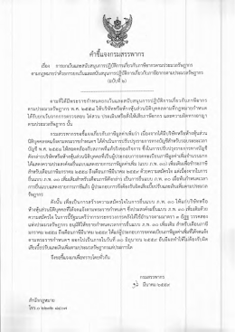 คำชี้แจงกรมสรรพากร เรื่อง (ฉบับที่ 2 และ 3)