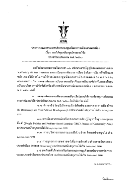 ประกาศการให้ทุนสนับสนุนโครงการวิจัย พ.ศ. 2560