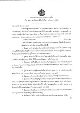 สอบราคาซื้ออุปกรณ์ป้องกันอันตรายส่วนบุคคล (PPE)