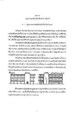Page 1 กฎหมายและข้อบังคับเกียวกับทาวน์เฮาส์ ค