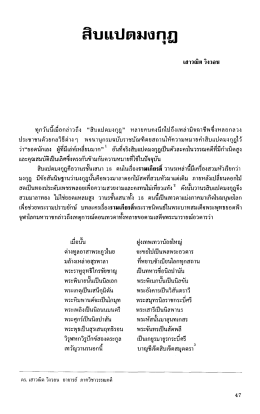 Page 1 เสาวณิต วิงวอน ประชาชนด้วยกลวิธีต่าง ๆ พจนานุกรมฉบับ