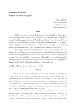 หลักนิติธรรมกับสังคมไทย RULE OF LAW IN THAI SoCIETY