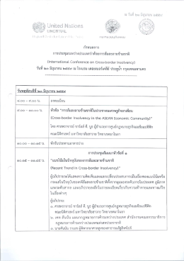 กำหนดการ - ที่www.led.go.th