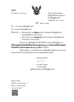 สาบักงานเลฃาธการวฒสภา