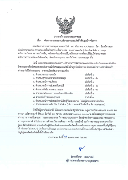 ตามประกาศโรงพยาบาลมุกดาหาร ลงวันทื ๑๔ กับยาย&agrave;