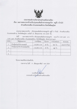 ประกาศองค์การบริหารส่วนตำบลทับยายเชียง เรื่