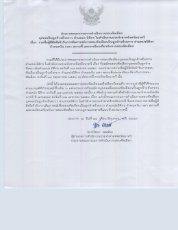 3. ประกาศ ตำแหน่ง นิติกร