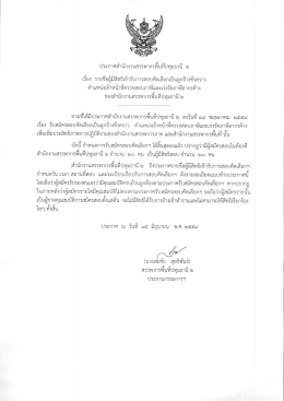 15/06/59 สำนักงานสรรพากรพื้นที่ปทุมธานี 2