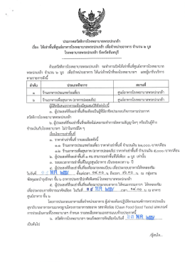 Page 1 ประกาศสวัสดิการโรงพยาบาลพระปกเกล้า ๗ s) */