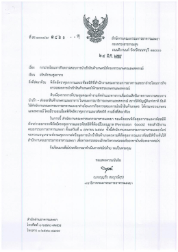 เอกสารแนบ - E-Customs Service CO., LTD.