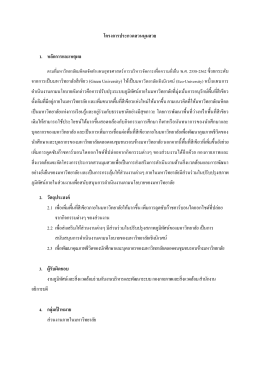 โครงการประกวดสวนมุมสวย 1. หลักการและเหตุผล จาก