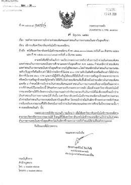 หนังสือขอทำความตกลงการเบิกจ่ายค่าสอน