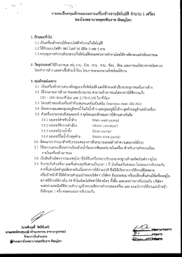 รายละเจื๊ยตคุณลักษณะเฉพาะเครื่องล้างจานอัตà