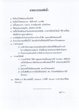 Page 1 มาตรการประหยัดน้า ๑. ปิดก๊อกน้ำให้สนิททุกครั้งหลังใช้ ๒. ไม่เปิดน้ำ