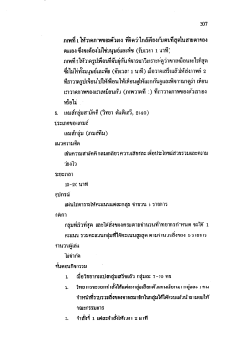 Page 1 207 ภาพที่ 1 ให้วาดภาพของตัวเอง ที่คิดว่าใกล้เคียงกับตนที่สุดใน