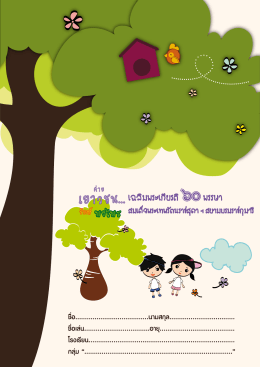 ฉบับเด็ก - EESD in Thailand