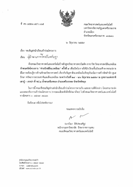 Page 1 คณะวิทยาศาสตร์และเทคโนโลยี มหาวิทยาลัยราชภัฏนครศรีธรรมราช