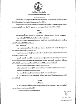 ข้อบังคับ ว่าด้วยเรื่องรถยนต์มหาวิทยาลัยมหิดล พ.ศ. ๒๕๕๑