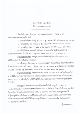 PDF - สำนักราชเลขาธิการ