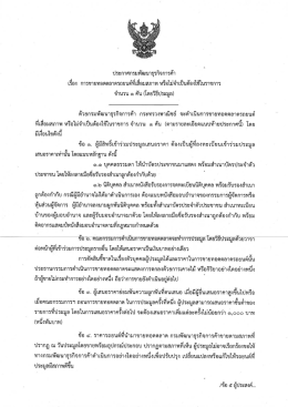 ประกาศขายทอดตลาดรถยนต์ที่เสื่อมสภาพ