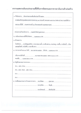 ราคากลางงานซ่อมปรับปรุงแฟลตนายทหารประทวนจุ 64 ครอบครัว หมายเลข