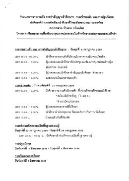 กำหนดการทำสัญญา  - วิทยาลัยพยาบาล สภากาชาดไทย