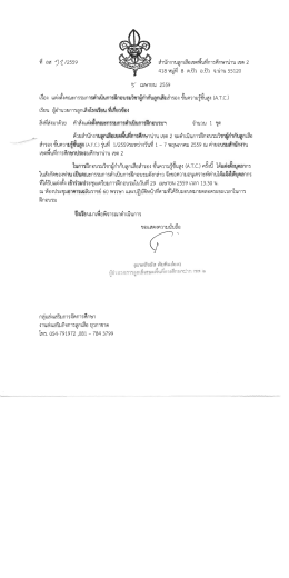 Page 1 o 4/ ๘4 -# ๘ ๘ 1 สานักงานลูกเสอเขตพนท์การศึกษานาน เขต 2