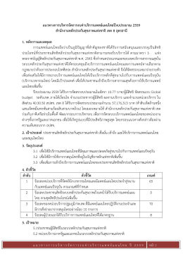 แนวทางการบริหารจัดการงบค่าบริการแพทย์แผนไทยปีงบประมาณ 2559 สา
