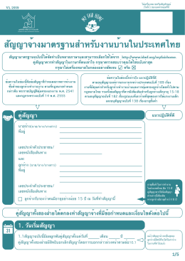 Standard Contract ThaiV5 - International Domestic Workers Federation