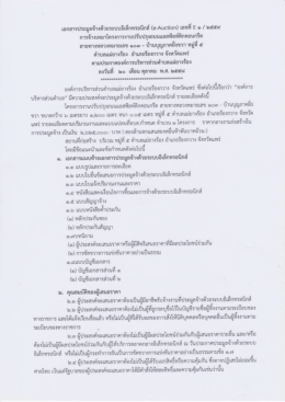เอกสาร 3 - อบต.แม่ยางร้อง