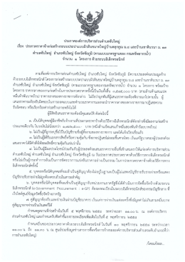 ประกาศองค์การบริหารส่วบคําบลซับใหญ่ เรือง ป