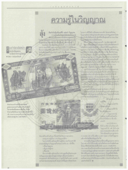 Page 1 Ulโ)า Saf0SG|Tสา เปากวิชาเทลูกทaาu ปsะโยชน์จากความลูเรื่อง