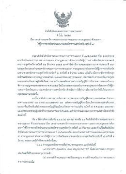 คำสั่งฯมอบอำนาจที่ 22/2559