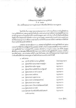 คำสั่งที่ ๗/๒๕๕๙ เรื่อง - สำนักงานปรมาณูเพื่อสันติ