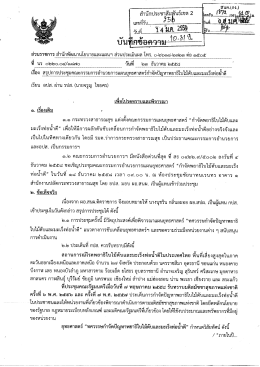 14ม๑2559 - สำนักประชาสัมพันธ์เขต 2 อุบลราชธานี